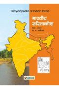 भारतीय सारीताकोश भाग 3 भारतीय सारीताकोश भाग 3