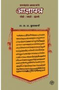 रामचंद्र आमात्यांचे आज्ञापत्र रामचंद्र आमात्यांचे आज्ञापत्र