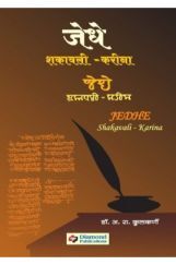 जेधेशकावली जेधेशकावली