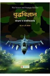 डायमंड युध्दविज्ञान : संरक्षणशास्त्र कोश डायमंड युध्दविज्ञान : संरक्षणशास्त्र कोश