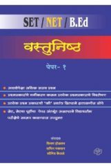 वस्तुनिष्ठ : पेपर 1 (सेट/नेट) वस्तुनिष्ठ : पेपर 1 (सेट/नेट)