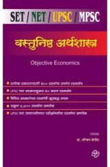 वस्तुनिष्ठ अर्थशास्त्र  वस्तुनिष्ठ अर्थशास्त्र