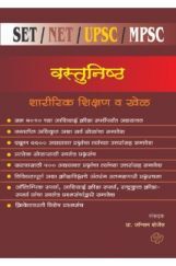 वस्तुनिष्ठ शारीरिक शिक्षण व खेळ पेपर 2 वस्तुनिष्ठ शारीरिक शिक्षण व खेळ पेपर 2