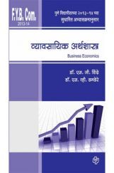व्यावसायिक अर्थशास्त्र व्यावसायिक अर्थशास्त्र