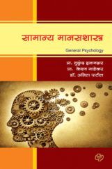 सामान्य मानसशास्त्र सामान्य मानसशास्त्र