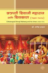 छ्त्रपती शिवाजी महाराज आणि शिवकाल (सन 1630-1707) छ्त्रपती शिवाजी महाराज आणि शिवकाल (सन 1630-1707)