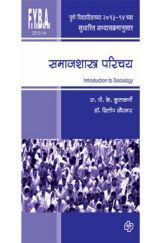 समाजशास्त्र परिचय समाजशास्त्र परिचय