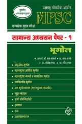 सामान्य अध्ययन पेपर - 1 भूगोल (एमपीएससी) सामान्य अध्ययन पेपर - 1 भूगोल (एमपीएससी)