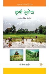 कृषी भूगोल (भारताच्या विशेष संदर्भासह) कृषी भूगोल (भारताच्या विशेष संदर्भासह)