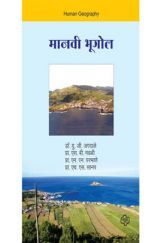 मानवी भूगोल मानवी भूगोल