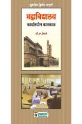 महाविद्यालय कार्यालयीन कामकाज    महाविद्यालय कार्यालयीन कामकाज