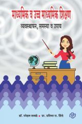 माध्यमिक व उच्च माध्यमिक शिक्षण    माध्यमिक व उच्च माध्यमिक शिक्षण