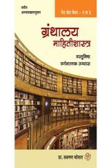 ग्रंथालय माहिती शास्त्र नेट-सेट ग्रंथालय माहिती शास्त्र नेट-सेट
