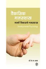 वैकासिक मानसशास्त्र    वैकासिक मानसशास्त्र