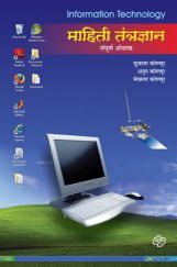 माहिती तंत्रज्ञान संपूर्ण ओळख माहिती तंत्रज्ञान संपूर्ण ओळख