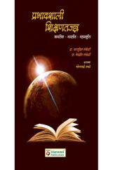 प्रभावशाली शिक्षणतज्ञ प्रभावशाली शिक्षणतज्ञ