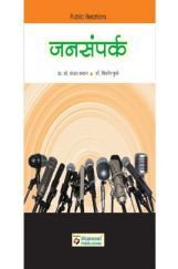 जनसंर्पक जनसंर्पक