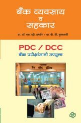 बँक व्यवसाय आणि सहकार बँक व्यवसाय आणि सहकार