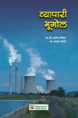 व्यापारी भूगोल व्यापारी भूगोल