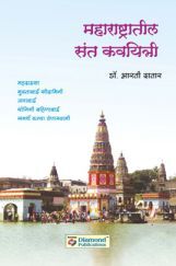 महाराष्टातील संत कवयित्री महाराष्टातील संत कवयित्री