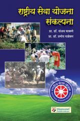 राष्ट्रीय सेवा योजना राष्ट्रीय सेवा योजना