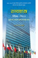 राज्यशास्त्र ऐच्छिक पेपर 2 राज्यशास्त्र ऐच्छिक पेपर 2