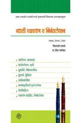 मराठी व्याकरण व निबंध लेखन मराठी व्याकरण व निबंध लेखन