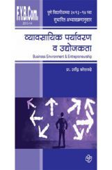 व्यावसायिक पर्यावरण व उद्योजकता व्यावसायिक पर्यावरण व उद्योजकता