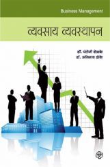 व्यवसाय व्यवस्थापन व्यवसाय व्यवस्थापन
