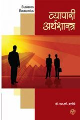 व्यापारी अर्थशास्त्र व्यापारी अर्थशास्त्र