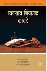 व्यवसाय नियामक कायदे व्यवसाय नियामक कायदे