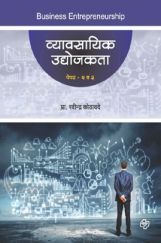 व्यावसायिक उद्योजकता (पेपर २ व ३) व्यावसायिक उद्योजकता (पेपर २ व ३)