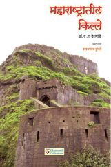 महाराष्ट्रातील किल्ले महाराष्ट्रातील किल्ले