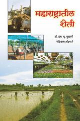 महाराष्ट्रातील शेती   महाराष्ट्रातील शेती