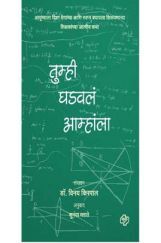 तुम्ही घडवलं आम्हांला   तुम्ही घडवलं आम्हांला