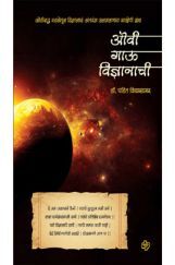 ओवी गाऊ विज्ञानाची  ओवी गाऊ विज्ञानाची