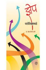 झेप यशोशिखराकडे झेप यशोशिखराकडे