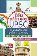 UPSC Syllabus For Prarambhik And Mukhya Exam With Samanya Gyan 2017 UPSC Syllabus For Prarambhik And Mukhya Exam With Samanya Gyan 2017