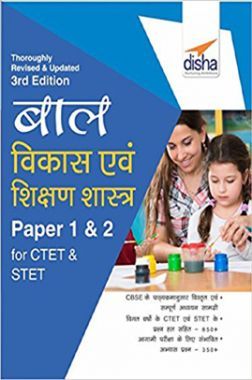 Download बाल विकास एवम शिक्षण शास्त्र Paper 1 & 2 PDF Online 2020