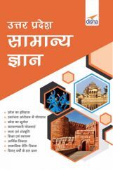 उत्तर प्रदेश सामान्य ज्ञान उत्तर प्रदेश सामान्य ज्ञान