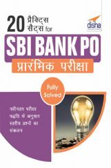 20 प्रैक्टिस सेट्स For SBI Bank PO प्रारंभिक परीक्षा 20 प्रैक्टिस सेट्स For SBI Bank PO प्रारंभिक परीक्षा