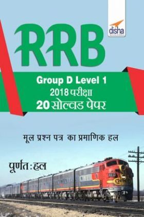 RRB Group D Level 1 2018 Exam 20 Solved Papers (Hindi)