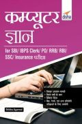 कंप्यूटर ज्ञान For SBI/ IBPS Clerk/ PO/ RRB/ RBI/ SSC/ Insurance परीक्षा कंप्यूटर ज्ञान For SBI/ IBPS Clerk/ PO/ RRB/ RBI/ SSC/ Insurance परीक्षा