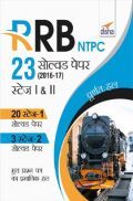 RRB NTPC 23 साल्व्ड पेपर्स 2016-17 स्टेज I & II RRB NTPC 23 साल्व्ड पेपर्स 2016-17 स्टेज I & II