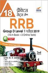 18 प्रैक्टिस सेट्स For RRB Group D Level 1 परीक्षा 2019 2nd Edition 18 प्रैक्टिस सेट्स For RRB Group D Level 1 परीक्षा 2019 2nd Edition