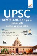 UPSC Syllabus & Tips To Crack IAS प्रारंभिक & मुख्य परीक्षा With Rapid सामान्य ज्ञान 2019 Ebook (3rd Hindi Edition) UPSC Syllabus & Tips To Crack IAS प्रारंभिक & मुख्य परीक्षा With Rapid सामान्य ज्ञान 2019 Ebook (3rd Hindi Edition)