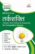 Shortcuts In Tark-Shakti (Verbal, Non-Verbal, Analytical & Critical) For Competitive Exams 2nd Hindi Edition Shortcuts In Tark-Shakti (Verbal, Non-Verbal, Analytical & Critical) For Competitive Exams 2nd Hindi Edition