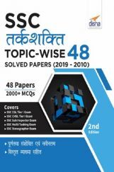 SSC Tarkshakti Topic-Wise 48 Solved Papers (2019 - 2010) 2nd Edition SSC Tarkshakti Topic-Wise 48 Solved Papers (2019 - 2010) 2nd Edition