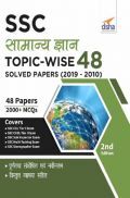 SSC सामान्य ज्ञान Topic-Wise 48 Solved Papers (2019 - 2010) 2nd Edition SSC सामान्य ज्ञान Topic-Wise 48 Solved Papers (2019 - 2010) 2nd Edition