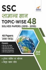 SSC सामान्य ज्ञान Topic-Wise 48 Solved Papers (2019 - 2010) 2nd Edition SSC सामान्य ज्ञान Topic-Wise 48 Solved Papers (2019 - 2010) 2nd Edition
